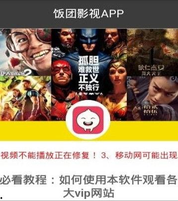 饭团影院和饭团影视