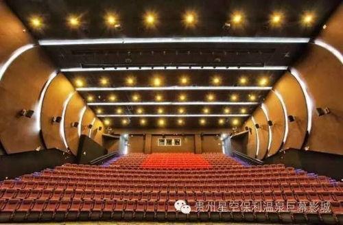 保利星星电影院,光影交织的艺术殿堂