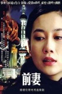 前妻影院,重温经典，重温爱情